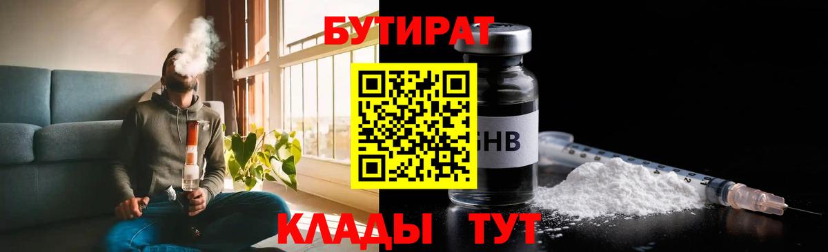 Бутират вода  Бутират  Ступино  Вход с VPN 