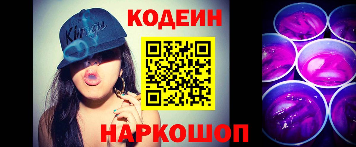 Кодеиновый сироп Lean напиток Lean (лин) Ступино