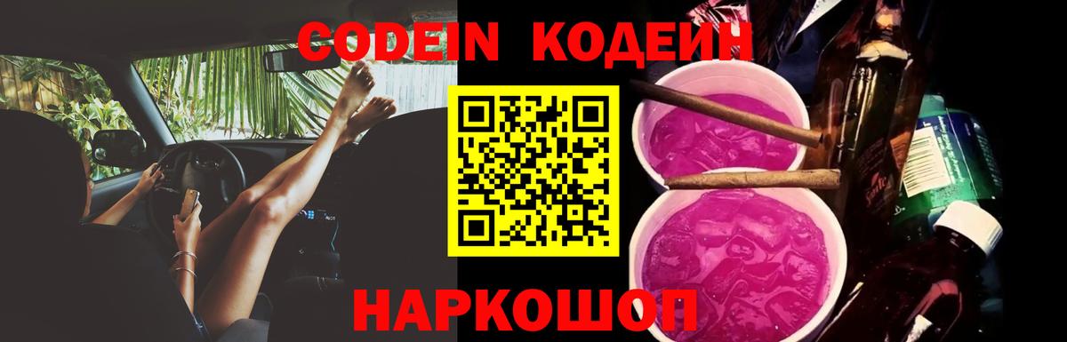Кодеиновый сироп Lean напиток Lean (лин)  Вход с VPN  Ступино 