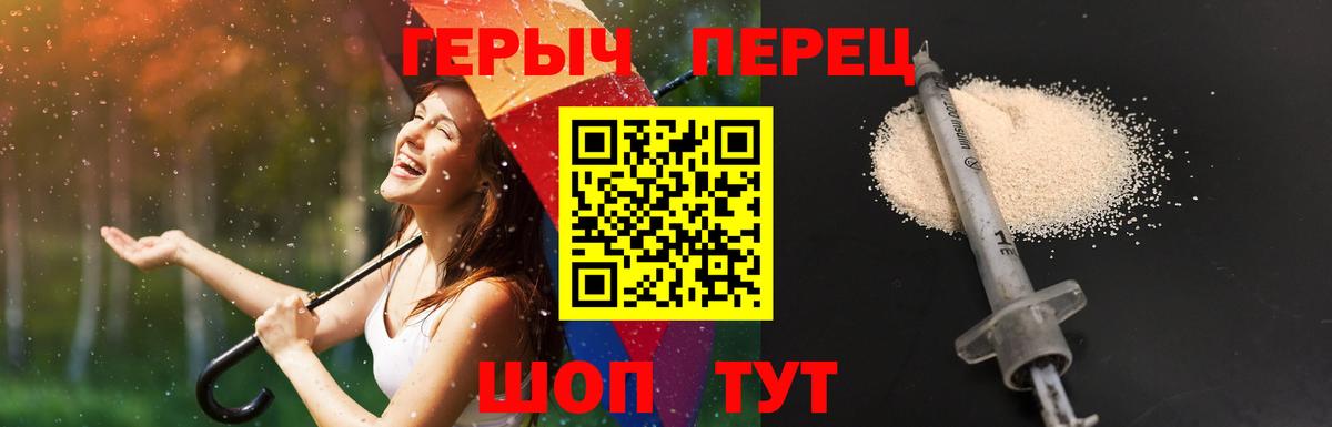 ГЕРОИН хмурый Ступино