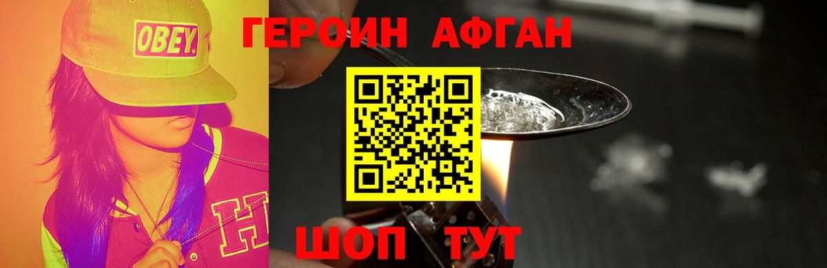Героин герыч  Героин  Ступино  Вход с VPN 