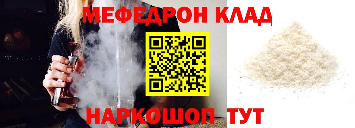 Меф Ступино